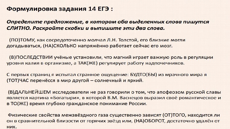 Егэ русский язык задание 23 презентация. Задание 14 ЕГЭ русский презентация теория. 14 Задание ЕГЭ русский язык. Задание 14 ЕГЭ русский теория. Слова для 14 задания ЕГЭ русский.