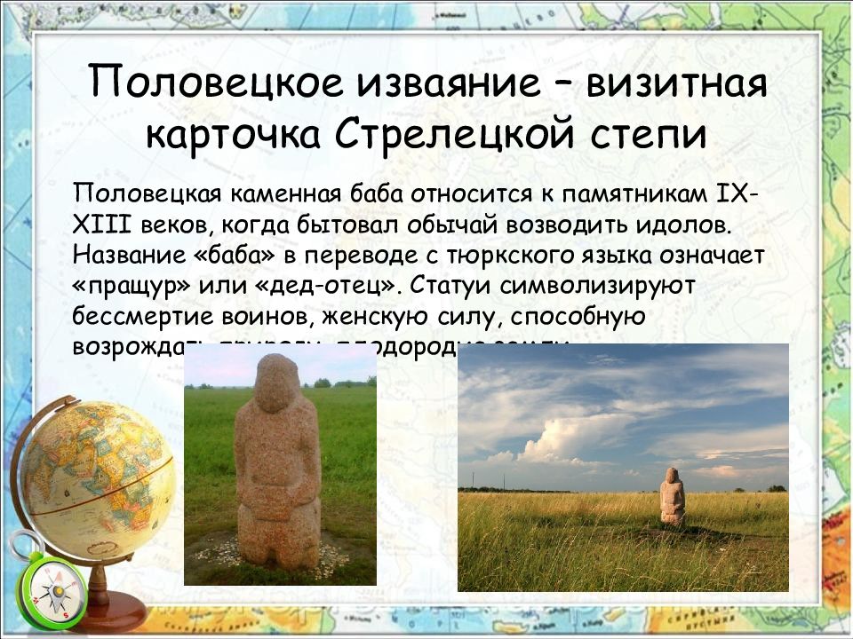 Презентация заповедники курской области