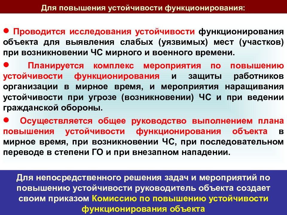 План работы комиссии по устойчивому функционированию