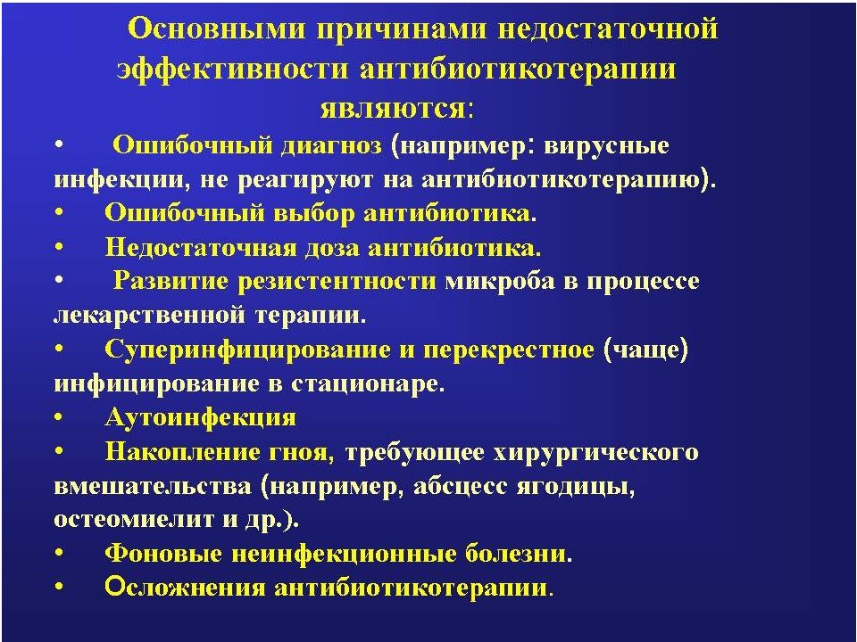 Противомикробные средства презентация