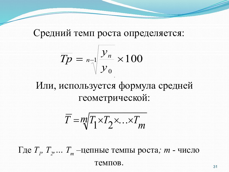 Средний темп роста составил