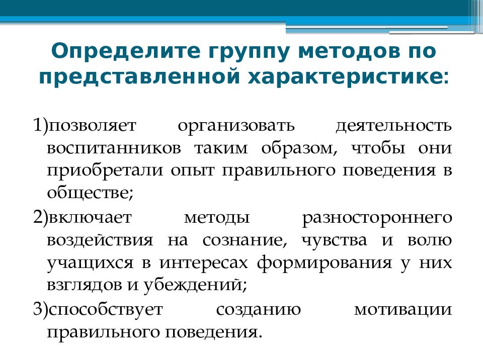 Представлена характеристика. Группы методов. Группы методик. Профессиональная группа определение. Характеристика группы методов.