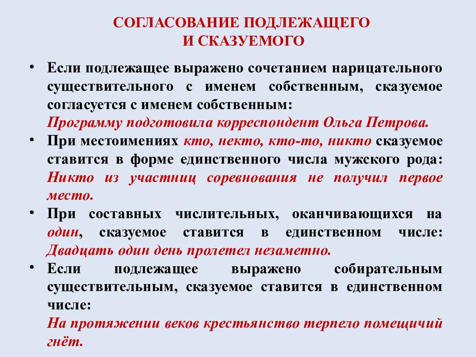 Нормы согласования. Согласование глагольного сказуемого с подлежащим таблица. Согласование в числе сказуемого с подлежащим таблица. Согласование сказуемого с подлежащим выраженным. Синтаксические нормы согласование подлежащего и сказуемого.