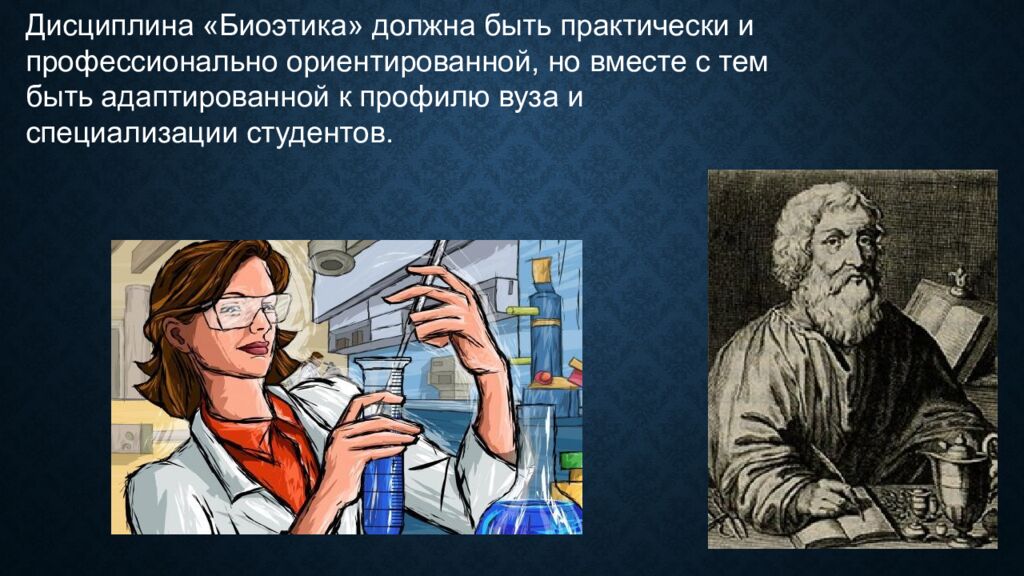 Биоэтика как социальный феномен Работу выполнил студент фарм. факультета