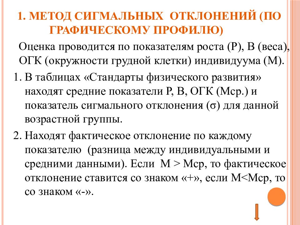 Профильные оценки. Оценка физического развития методом сигмальных отклонений. Оценка развития детей методом сигмальных отклонений. Сигмальные отклонения таблица у детей. Мет игмальных отклогений.