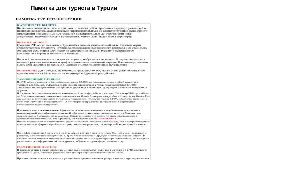 Тур в Турцию