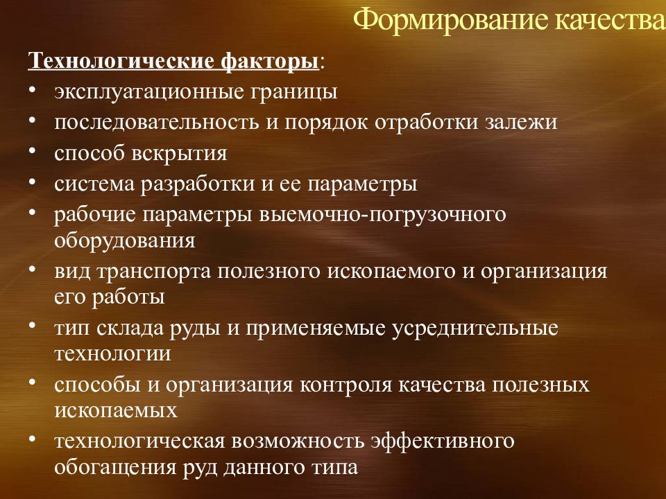 Формирование качества. Формирование качеств. Эксплуатационные факторы. Последовательность на рубеже. Эксплуатационные факторы БП.