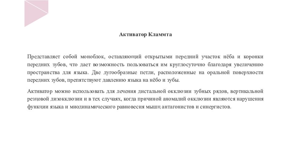 Ортодонтические аппараты комбинированного действия презентация