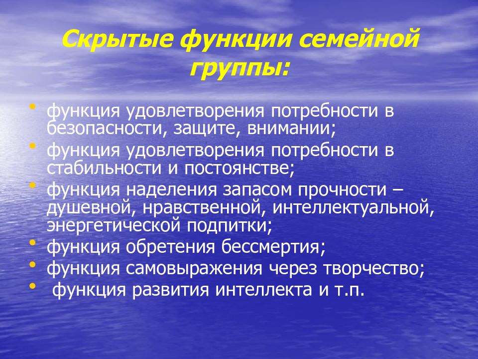 Функции современной семьи. Латентные функции семьи. Скрытые функции семьи. Скрытые латентные функции семьи. Скрытые функции.