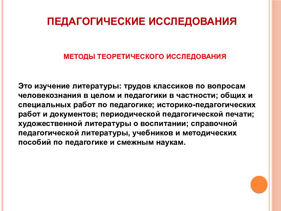 Методы в педагогике. Методы педагогики. Методика это в педагогике. Исследовательский метод в педагогике. Метод это в педагогике.