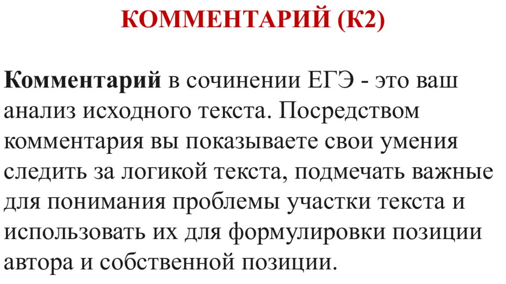 Посредством текста. Комментарий в сочинении ЕГЭ 2020. Комментарий к проблеме ЕГЭ. Комментарий сочинение ЕГЭ. Анализ комментария в сочинении ЕГЭ.