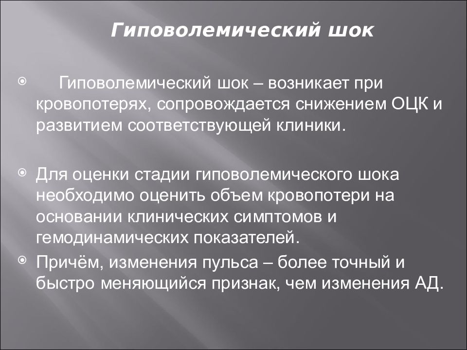 Гиповолемический ШОК презентация. Гиповолемический ШОК II степени. Фото гиповолемического шока. Гиповолемический ШОК стадии.