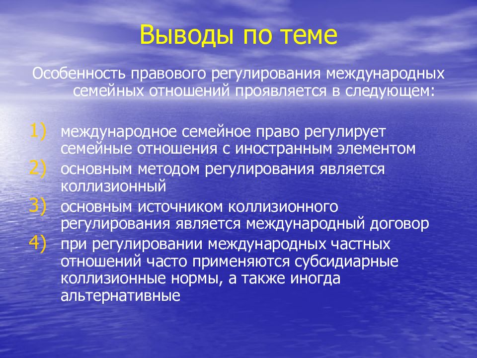 Правовое регулирование семейных отношений с участием иностранного элемента презентация