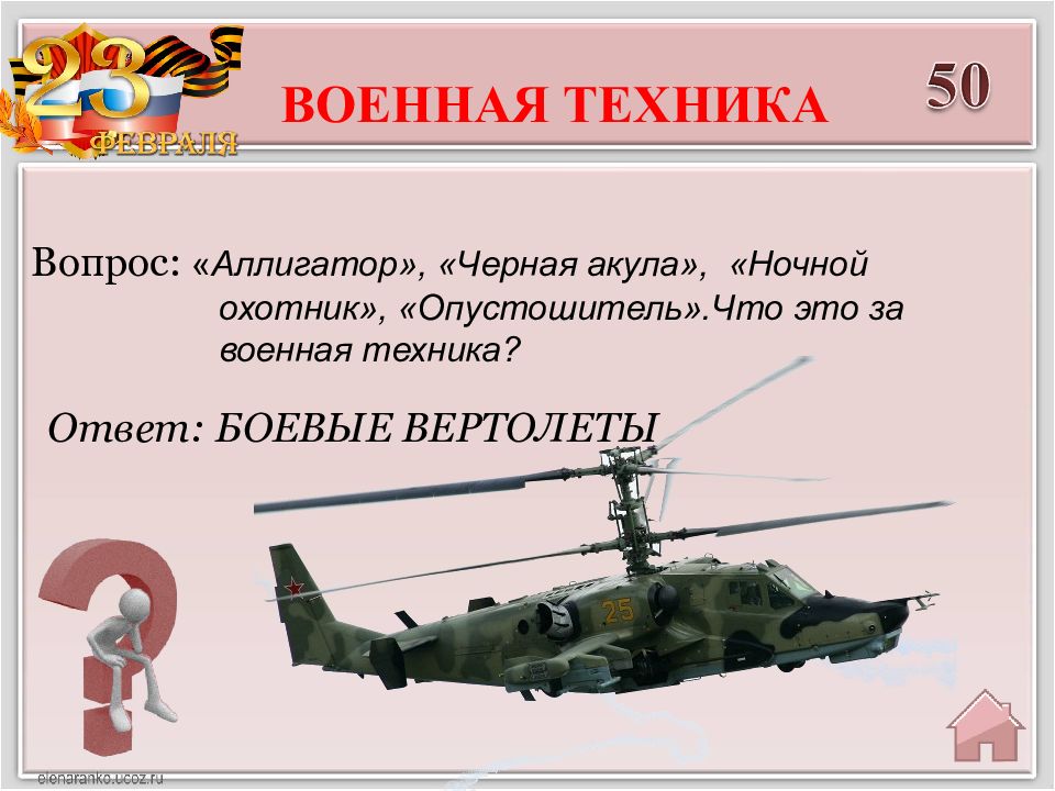 Загадки про военную технику. Военная техника загадки для детей. Военные загадки про вертолёт. Загадки о военной технике.