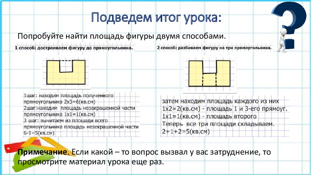 Площадь фигур составленных из прямоугольников 6 класс