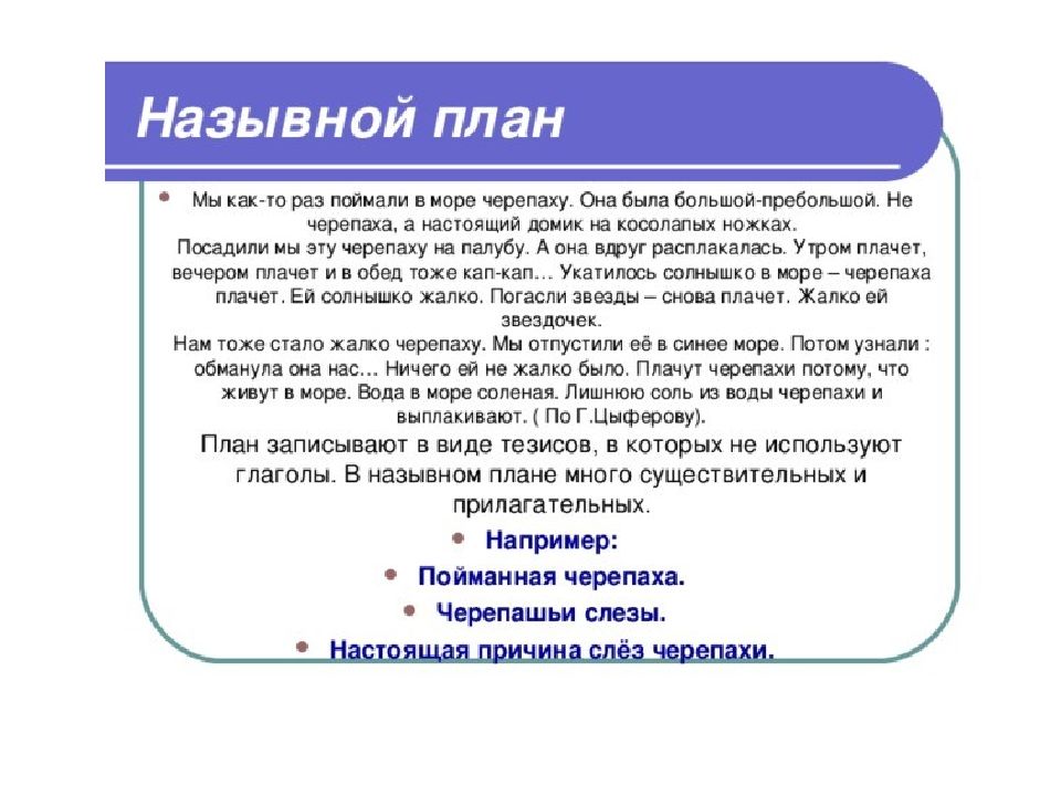 Варианты планов текста. План текста пример. Назывной план примеры. Назывной план текста пример. Образец плана текста.