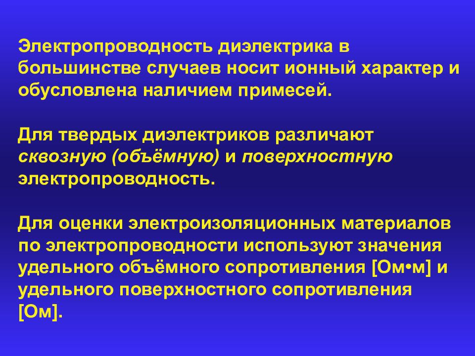 Наиболее выраженный ионный характер. Электропроводность материалов. Низкая электропроводность. Электропроводность твердых тел. Электропроводность материалов таблица.