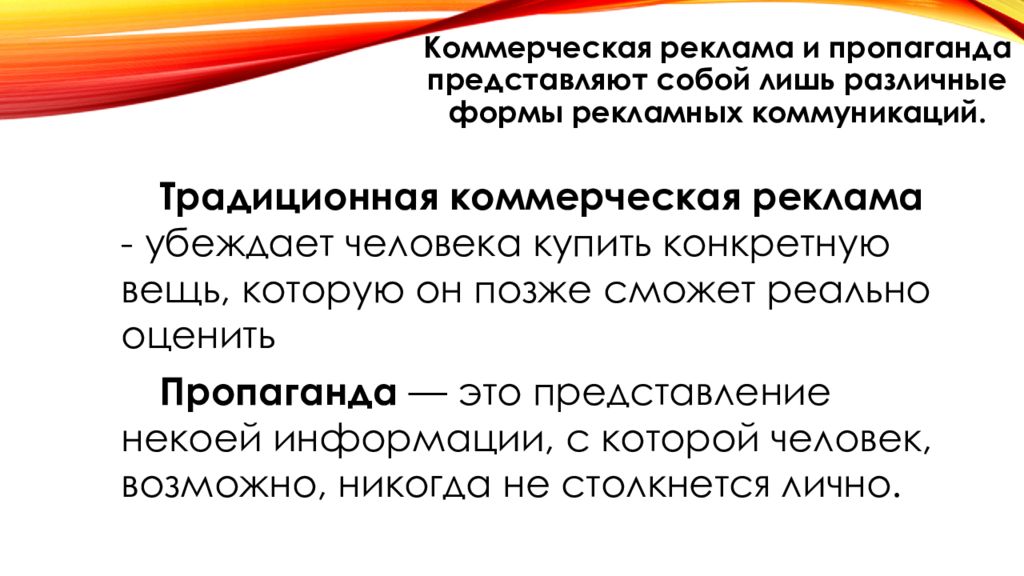 Пропаганда это. Пропаганда в рекламе. Коммерческая пропаганда. Коммерческая реклама. Пропаганда это в обществознании.