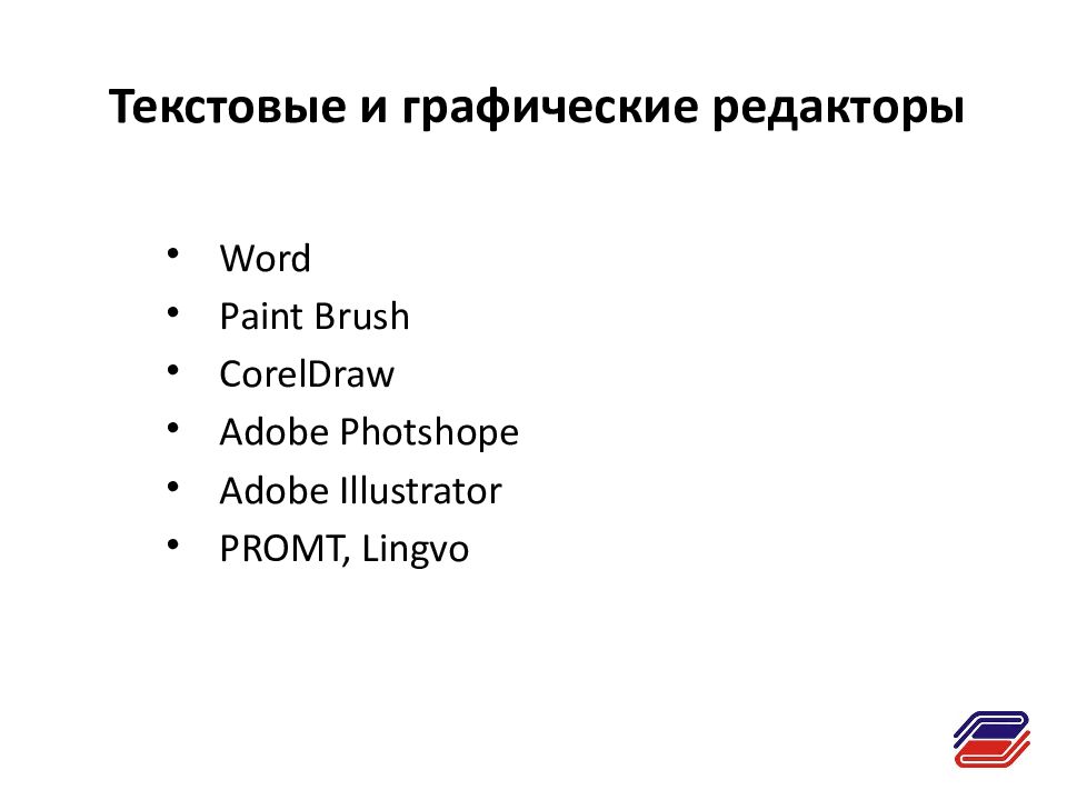 Текстовые и графические редакторы. Текстовые редакторы, графические редакторы,. Типы редакторов. Текстового и графического редакторы.