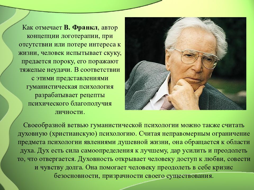 Гуманистическая психология франкл. Виктор Франкл теория. Виктор Франкл гуманистическая психология. Концепция Франкла. Франкл теория смысла.