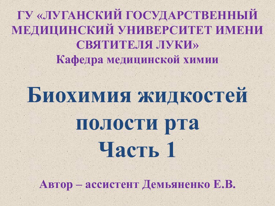 Презентация биохимия полости рта