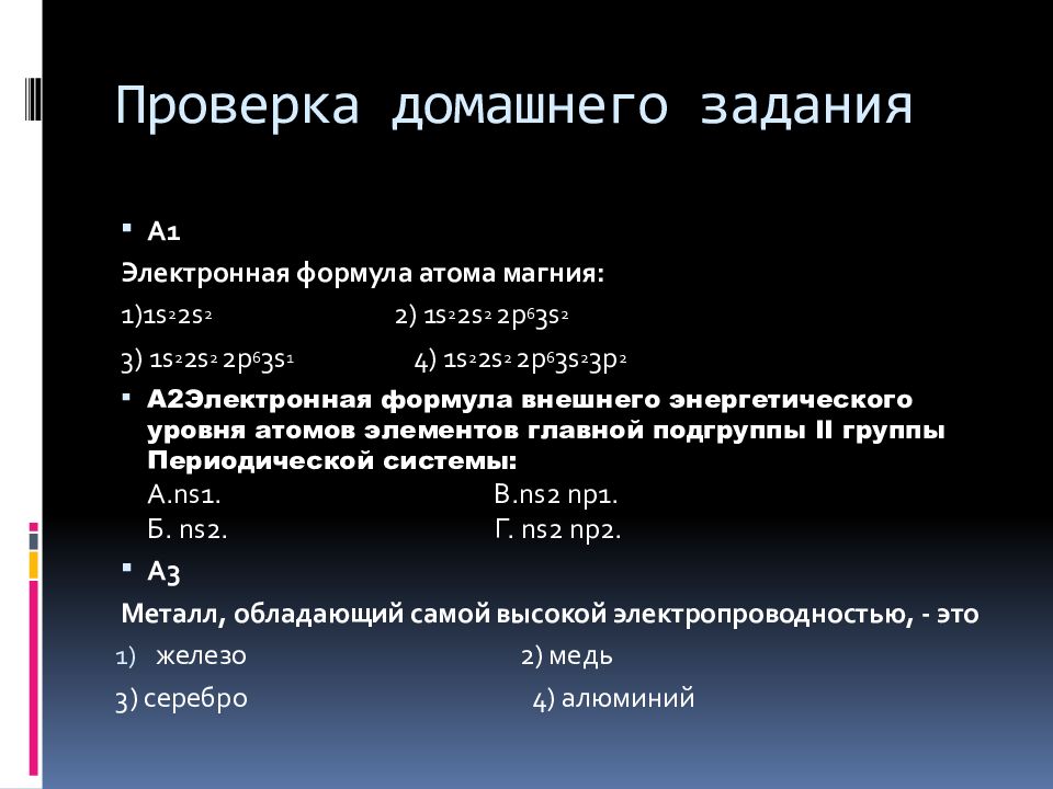 Задачи на массу моли в химии. Химия 11 класс химические свойства металлов задания. Коррозия задания. Задачи на массу вещества химия. Решение расчетных задач по химии 8 класс.