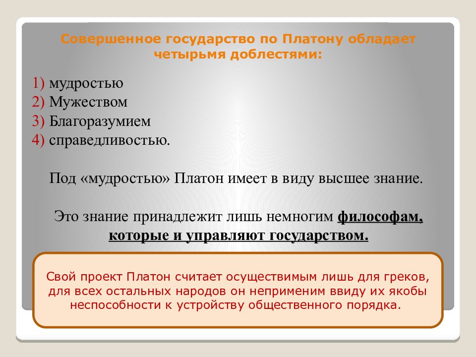 Образ идеального государства в диалоге платона государство презентация