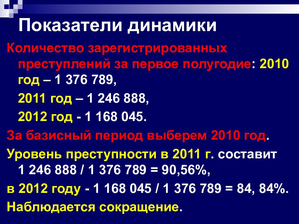 Правовая статистика презентация