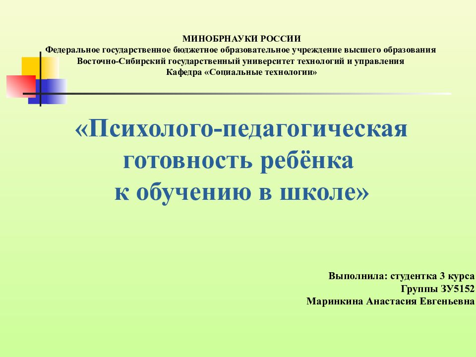 МИНОБРНАУКИ РОССИИ Федеральное государственное бюджетное образовательное
