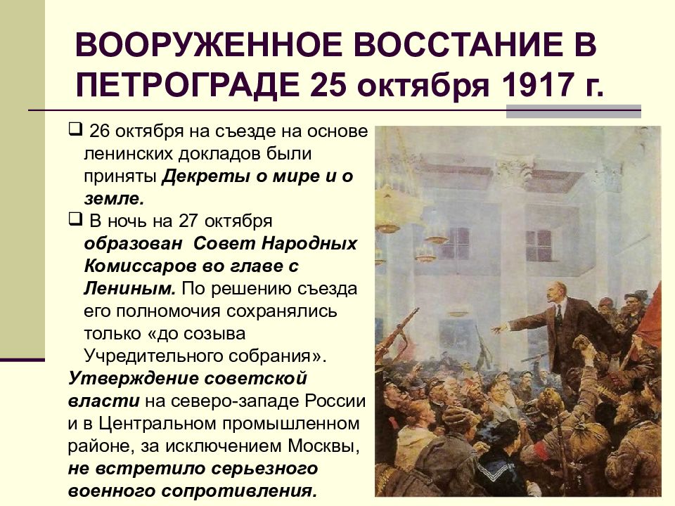 Работа в и ленина в которой был изложен план вооруженного захвата власти