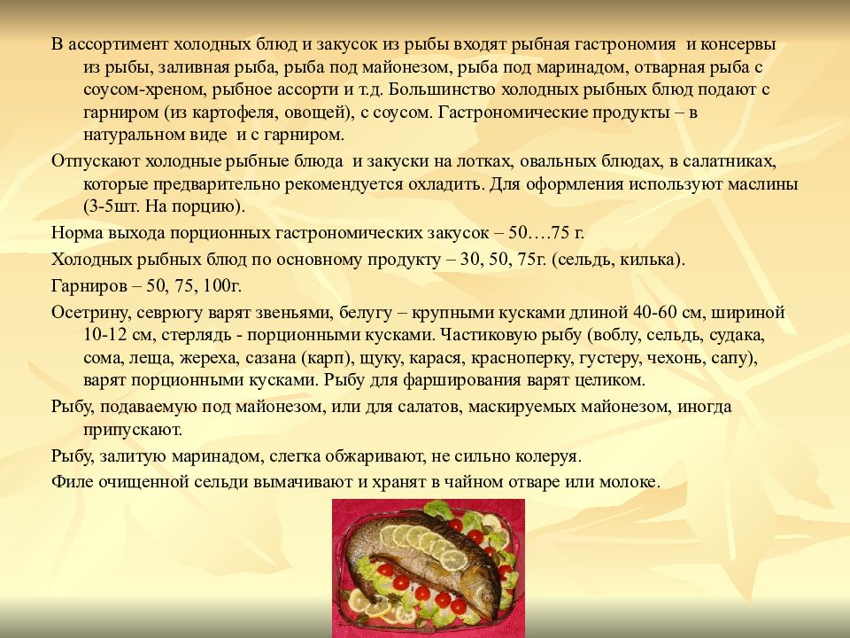 Классификация холодных блюд и закусок схема