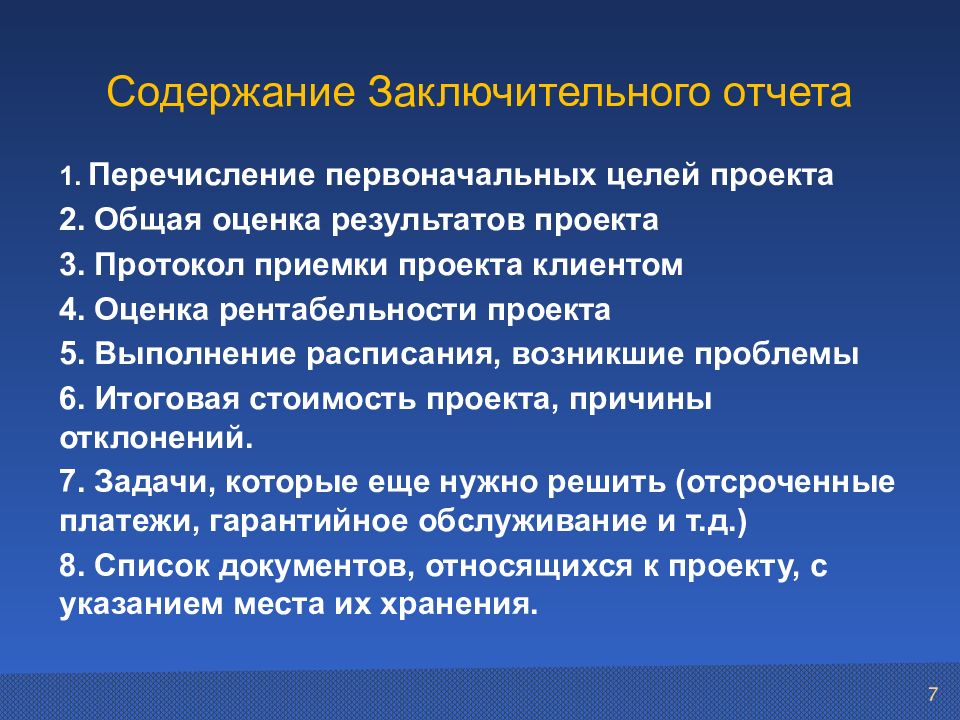 Содержание итогового проекта 10 класс