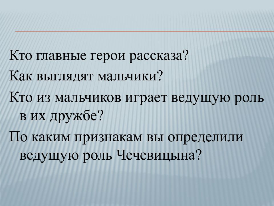 Главные герои рассказа мальчики. Главные герои рассказа про кто. Главный герой рассказа мальчики. Главные герои в рассказе мальчики Чехов.