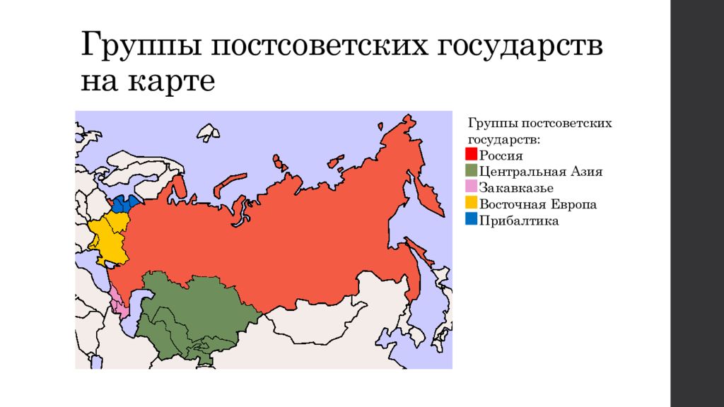 Россия смо. Карта России и постсоветского пространства. Страны постсоветского пространства. После советские страны. Карта пос советского пространства.