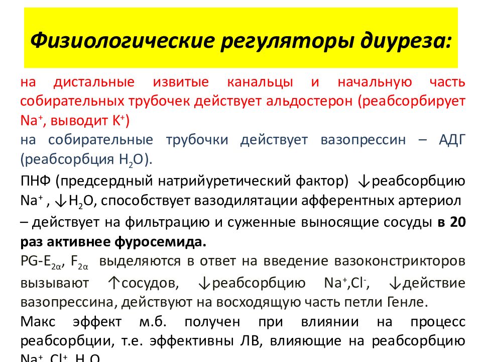 Нарушение диуреза. Причины изменения диуреза. Причины суточного диуреза. Изменения количества диуреза. Факторы влияющие на диурез таблица.