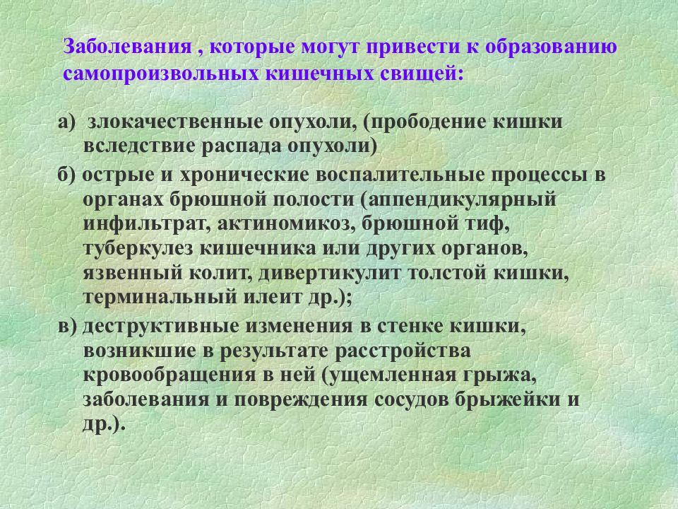 Свищи хирургия презентация