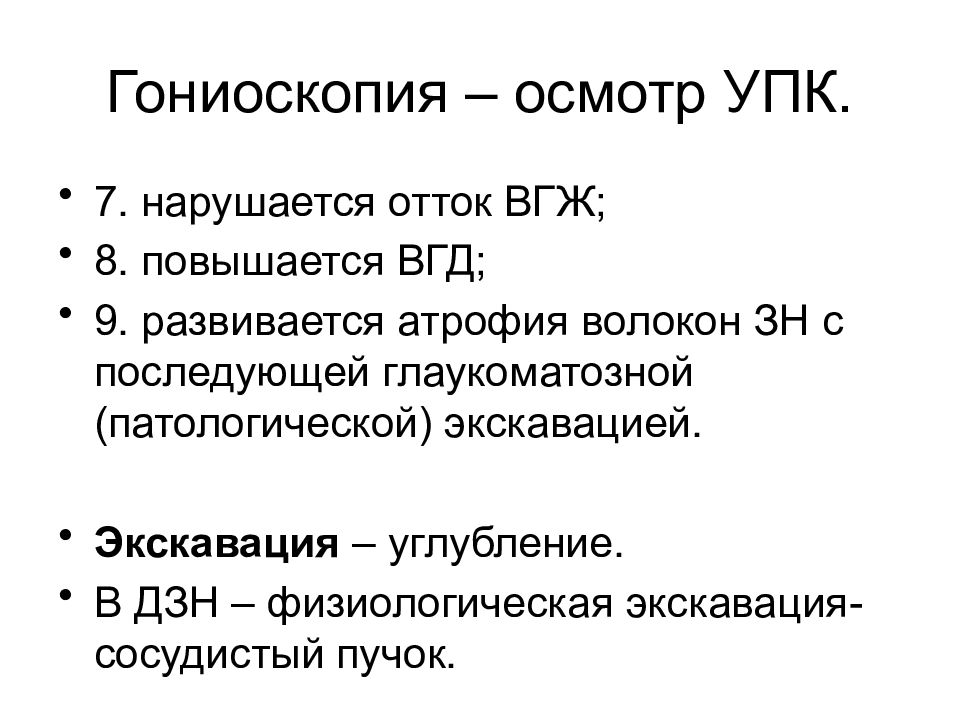 Патология внутриглазного давления презентация