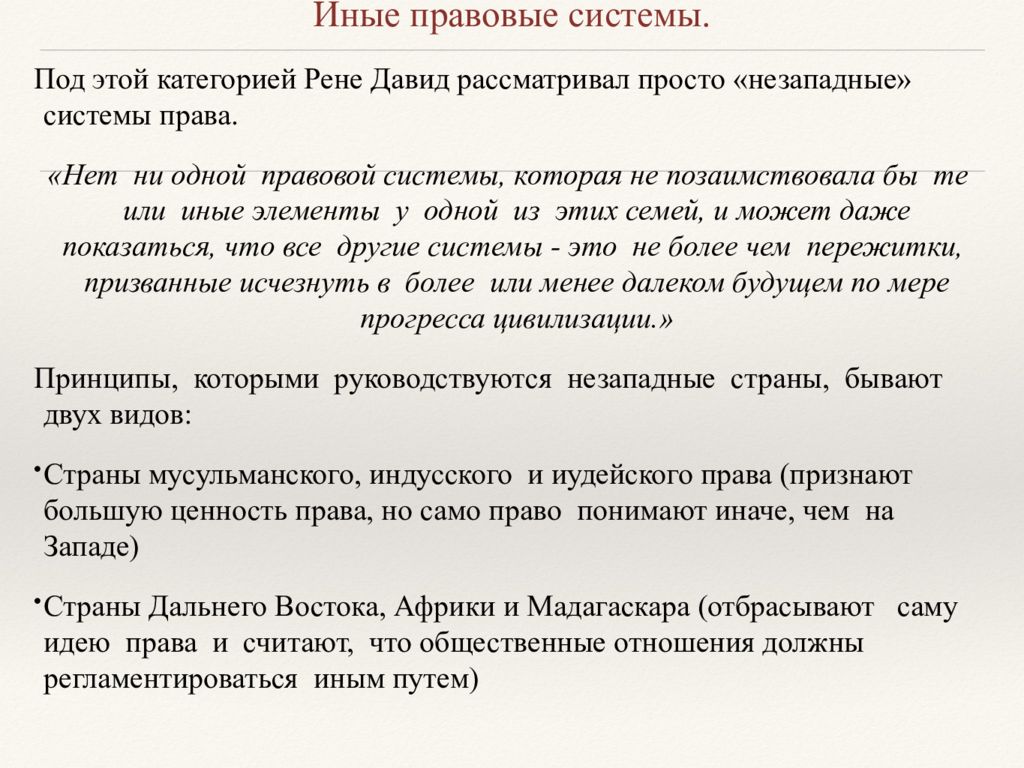 Классификация правовых систем давида. Классификация правовых систем давида
