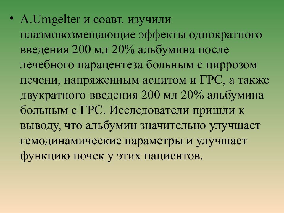 Гепаторенальный синдром презентация