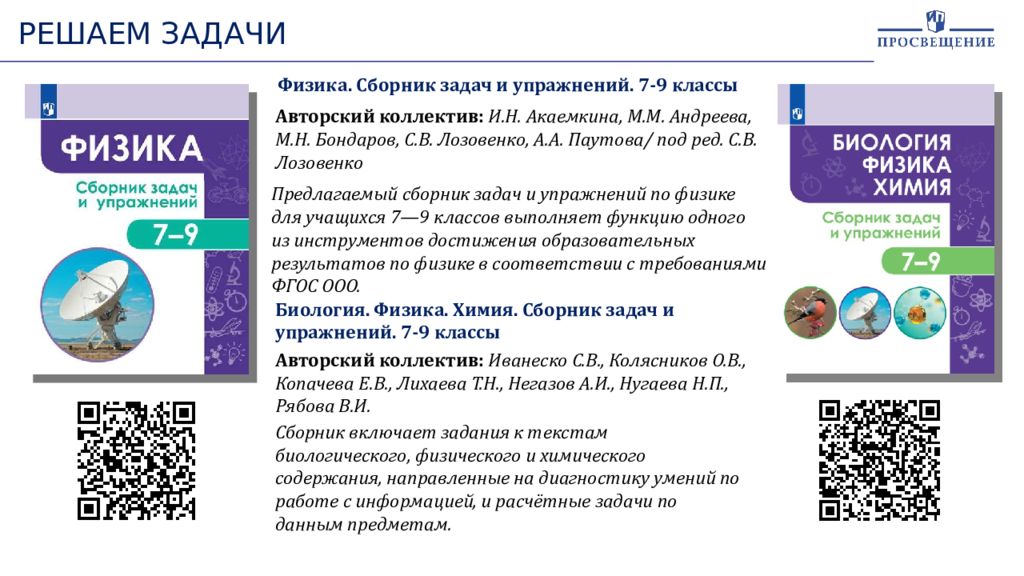 Решена физика 9. Физика сборник задач и упражнений. Сборник задач и упражнений по физике 7-9 класс. Физика сборник задач и упражнений 7-9 класс. Физика сборник задач и упражнений 7-9 класс Лозовенко гдз.