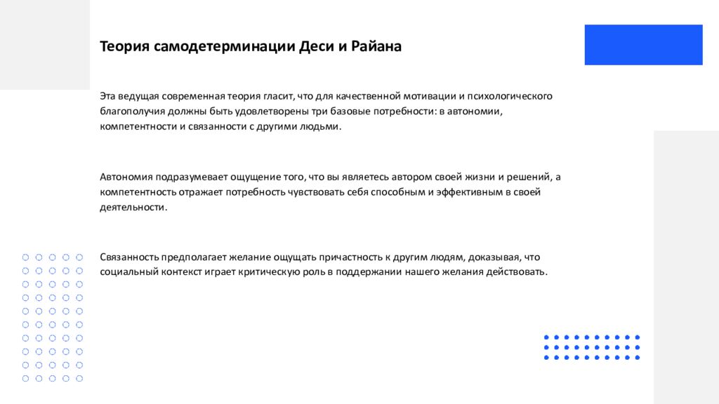 Мотивация Мотивация — это сложный психофизиологический процесс, который