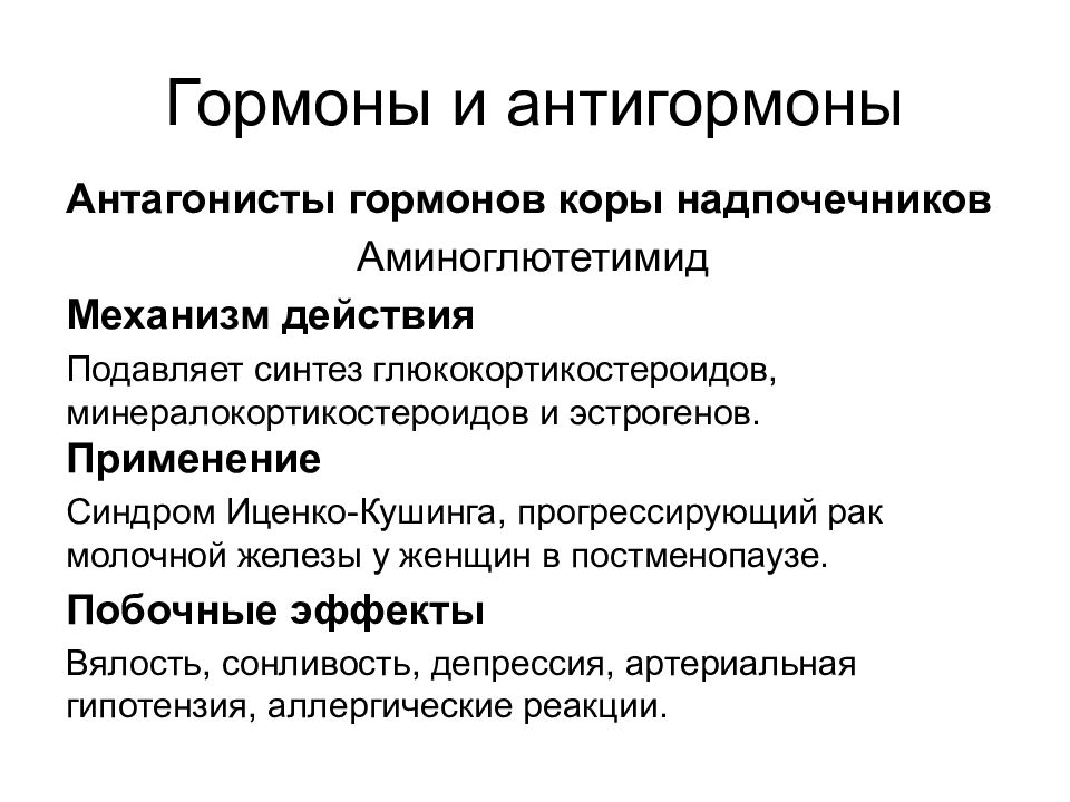 Презентация препараты гормонов коры надпочечников