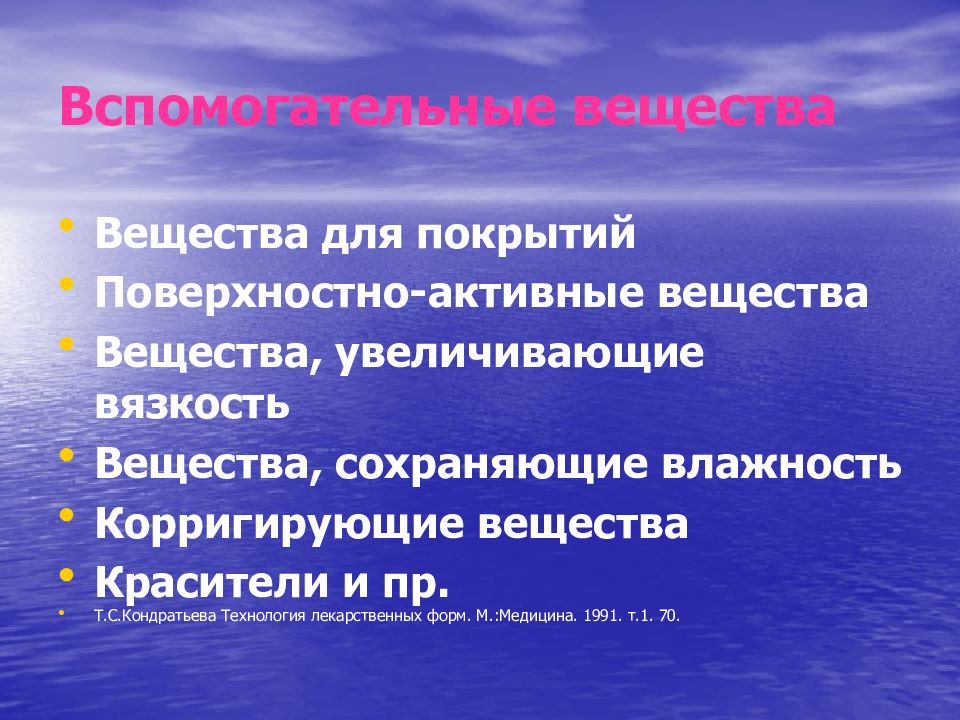 Увеличение вещество. Вспомогательные вещества для покрытий. Корригирующие вспомогательные вещества. К корригирующим веществам относятся:. Вещества повышающие и понижающие поверхностное напряжение.