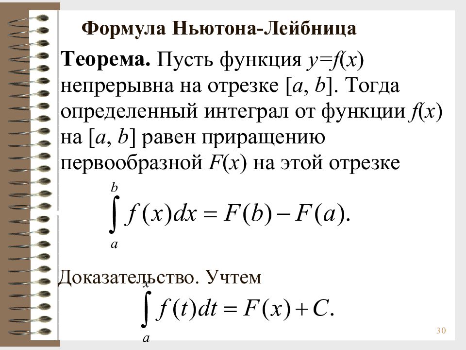 Определение ньютона лейбница. Формула Ньютона-Лейбница доказательство. Сформулируйте теорему Ньютона Лейбница. Формула Ньютона Лейбница интеграл. 30. Формула Ньютона-Лейбница..