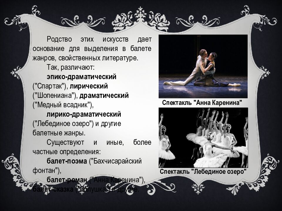 МБОУ « Очурская СШ» Презентация на тему: Создание балетного спектакля Учитель: