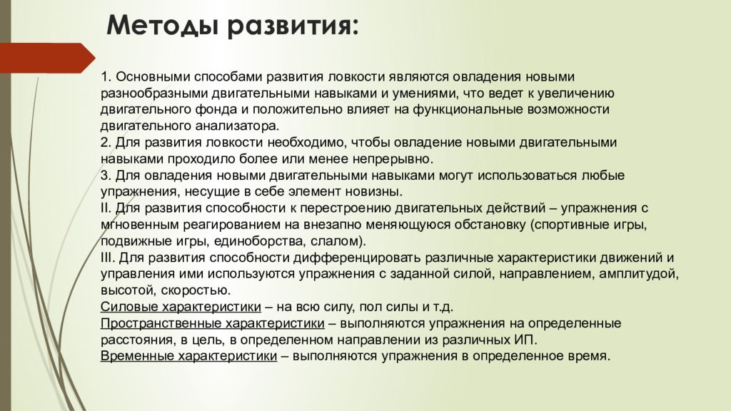 Средства развития качества ловкость. Средства и методы ловкости. Средства развития ловкости. Методы развития ловкости. Методы воспитания качества ловкости.