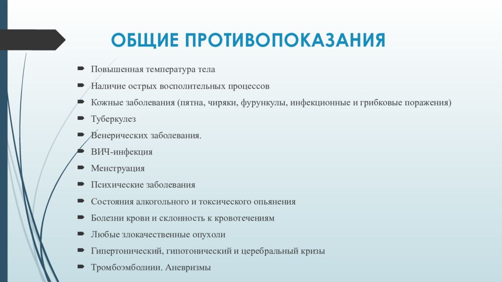 Наличия тел. Общие противопоказания. Анкета противопоказаний для массажа. Анкета для клиентов массажа с противопоказаниями. Лист противопоказаний для массажа.