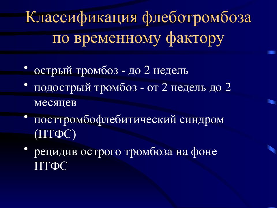 Посттромбофлебитический синдром презентация