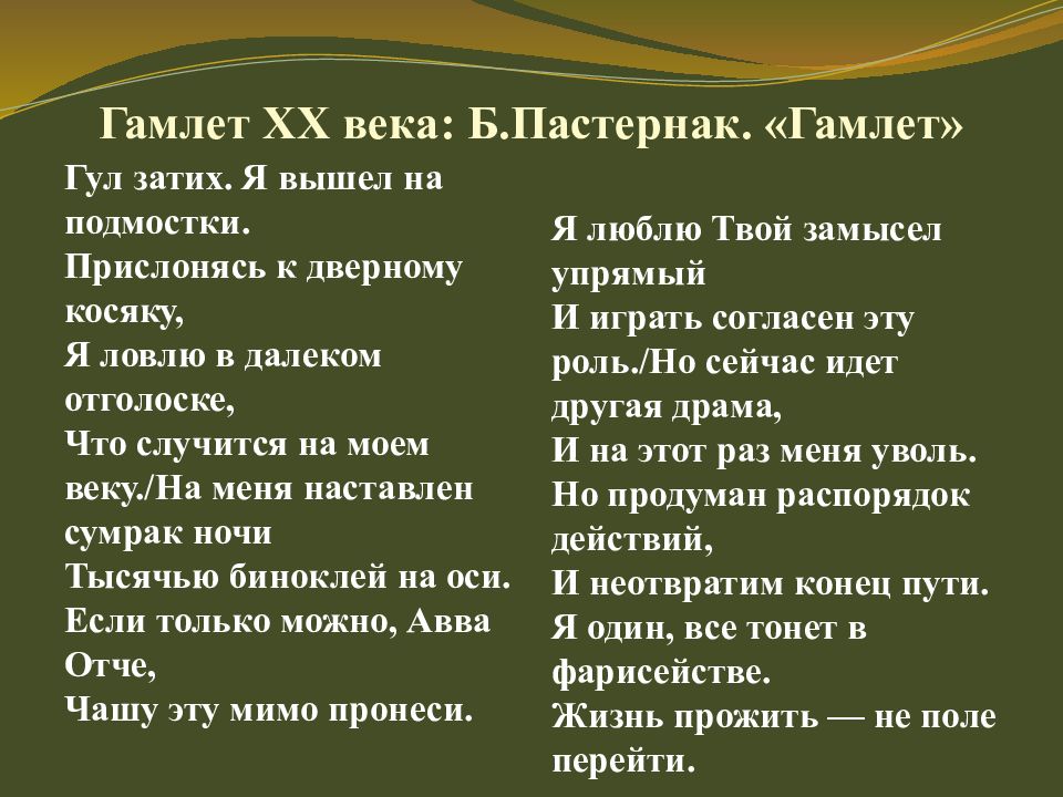 Анализ стихотворения пастернака гамлет по плану