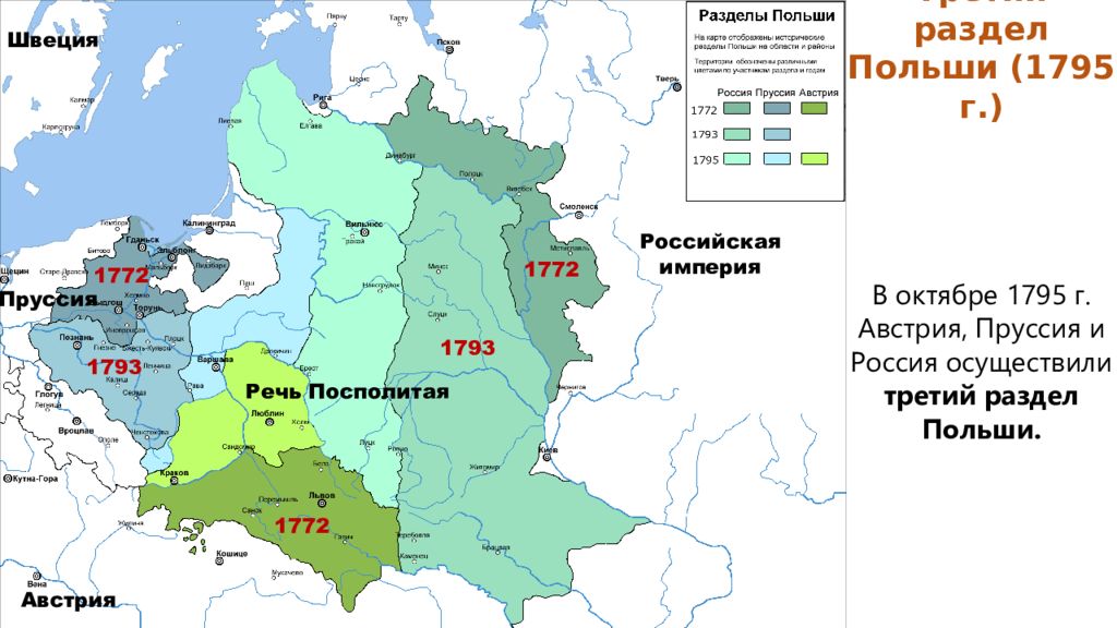 Пруссия получила. Разделы речи Посполитой Пруссия. Карта разделы речи Посполитой 18 век. Речь Посполитая карта 18 век.